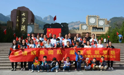 การเดินทางสร้างทีมในวันชาติ