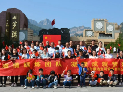 การเดินทางสร้างทีมในวันชาติ