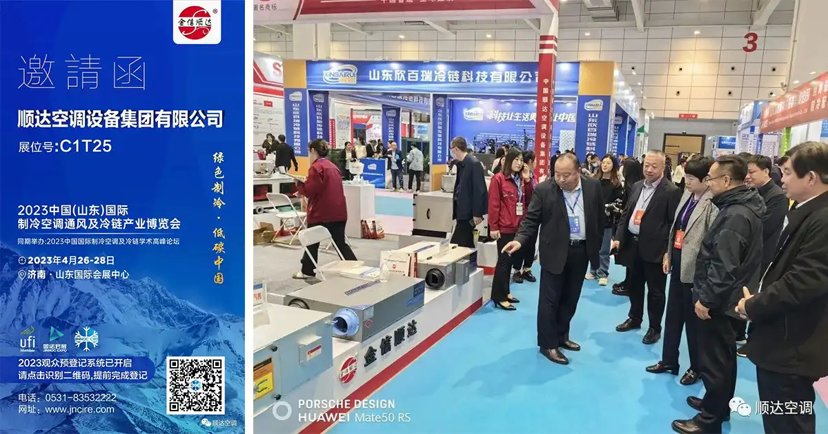 Shunda Air Conditioning Bersinar di Pameran Pendinginan, Pendingin Udara, Ventilasi & Rantai Dingin Internasional Tiongkok (Shandong) 2023