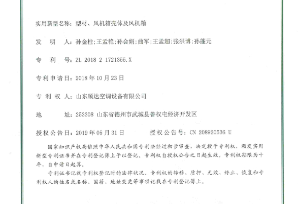 Profile, Fan Cabinet Shell, and Fan Cabinet