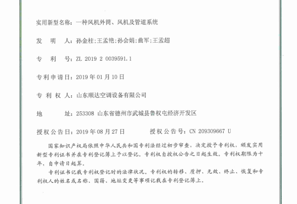 A Fan Outer Cylinder, Fan, and Pipeline System