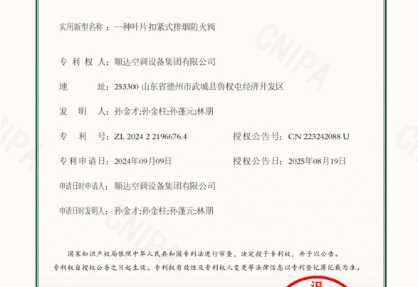 ท่อระบายควันและแผ่นปิดควันแบบยึดใบมีด